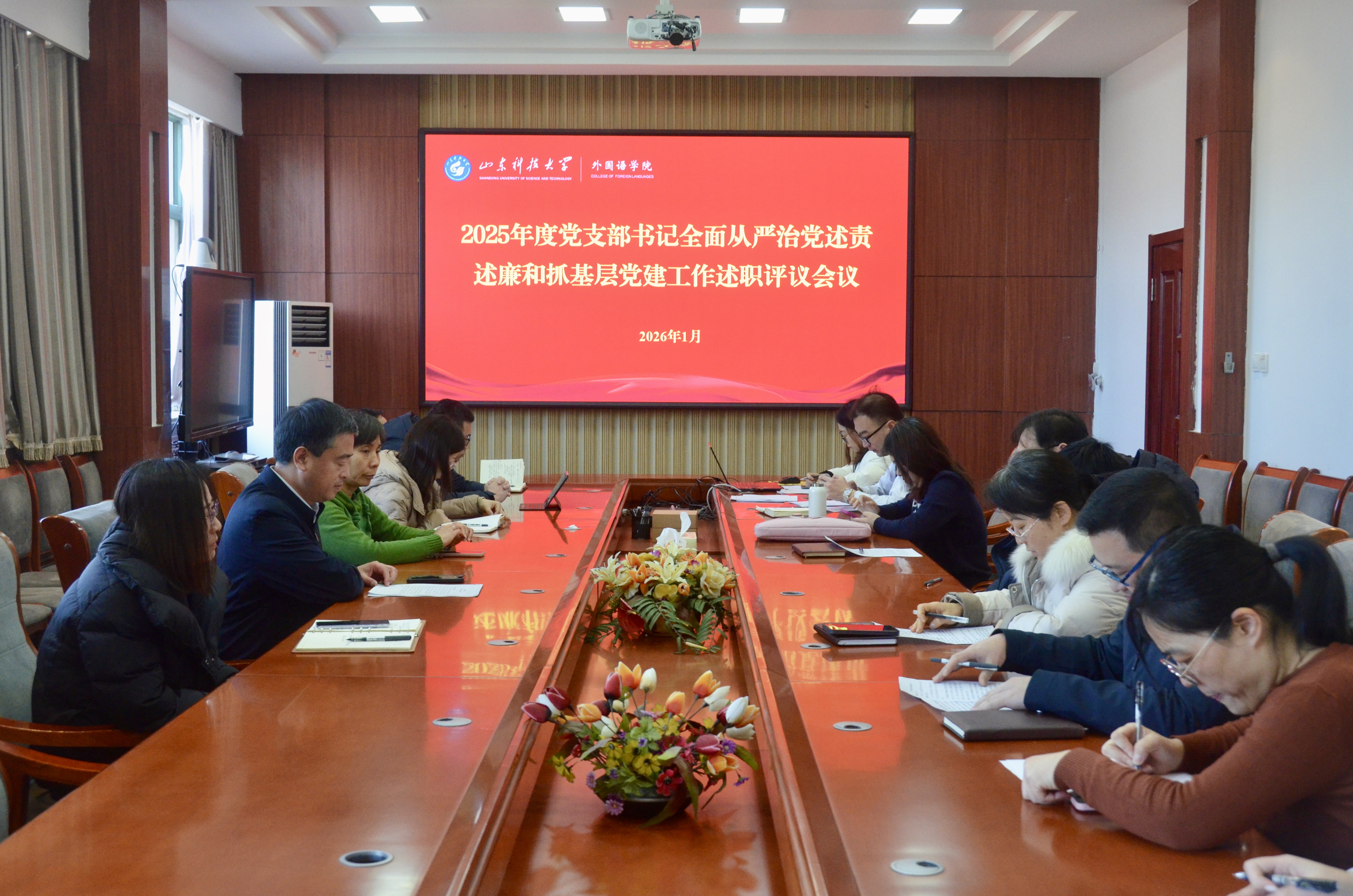 外国语学院召开2025年度党支部书记全面从严治党述责述廉和抓基层党建工作述职评议会-外国语学院